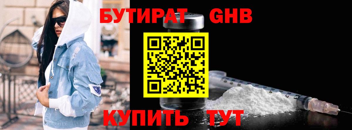 Бутират бутандиол Зерноград