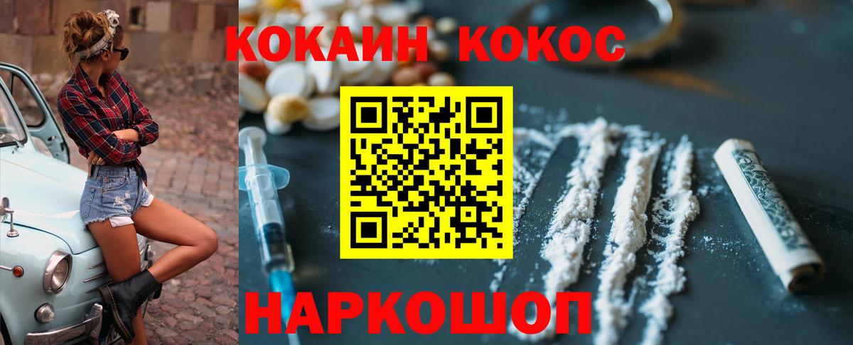 Зерноград  КОКАИН Боливия  КОКАИН FishScale  Вход с VPN 
