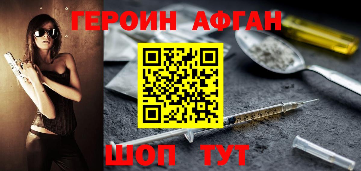 ГЕРОИН афганец  Вход с VPN  ГЕРОИН  Зерноград 