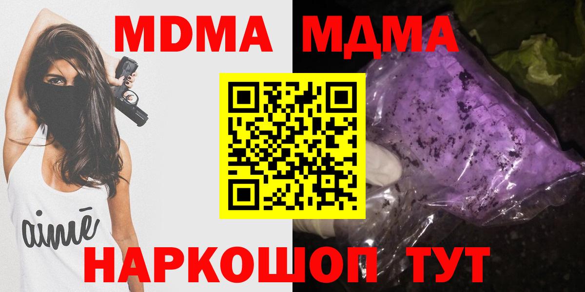 Зерноград  МДМА  Вход с VPN  MDMA crystal  МДМА Molly 