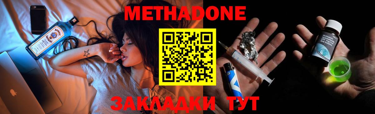 Зерноград  Метадон methadone  МЕТАДОН мёд  Вход с VPN 