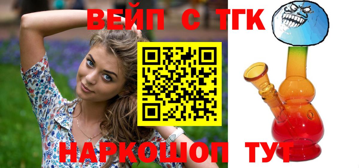 Дистиллят ТГК вейп  Вход с VPN  ТГК гашишное масло  наркота  Зерноград 