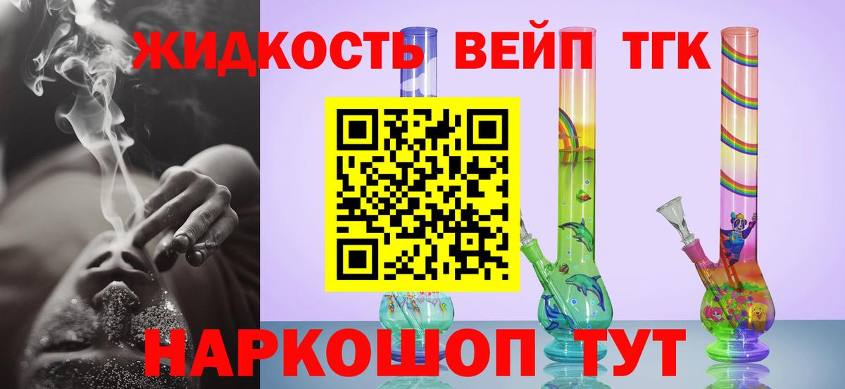 ТГК вейп с тгк Зерноград